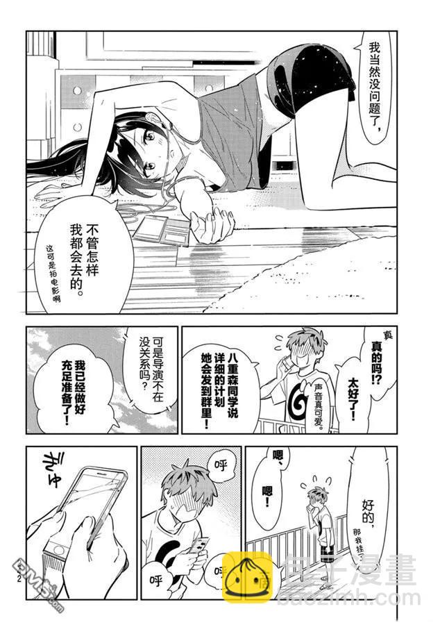 《女朋友、借我一下》第132话 最后一幕与女朋友（1） 第7页