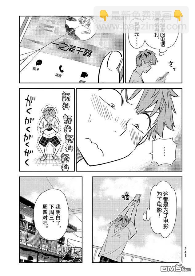 《女朋友、借我一下》第132话 最后一幕与女朋友（1） 第8页