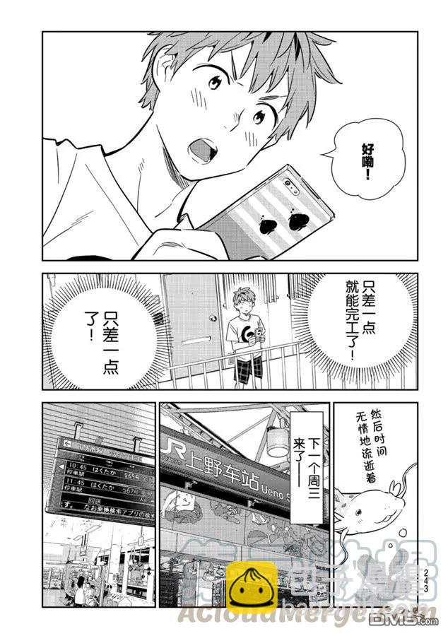 《女朋友、借我一下》第132话 最后一幕与女朋友（1） 第9页