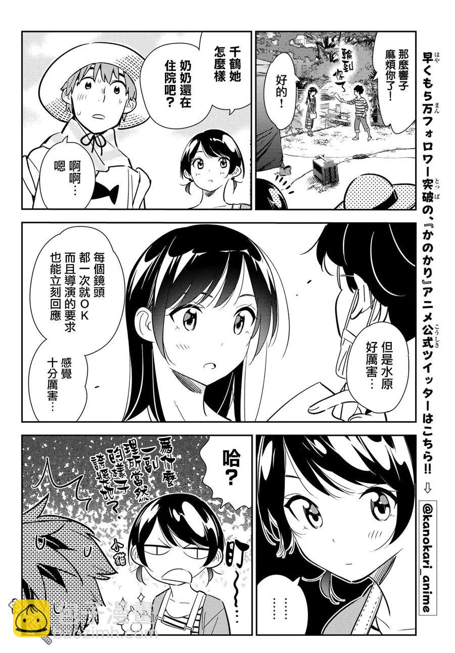 《女朋友、借我一下》第129话 拍摄和女友（1） 第10页
