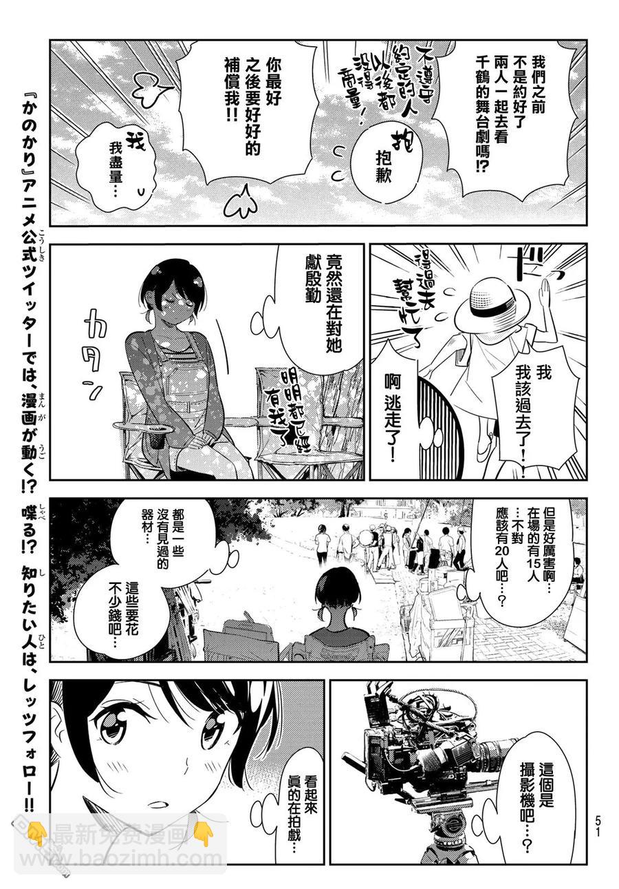 《女朋友、借我一下》第129话 拍摄和女友（1） 第11页