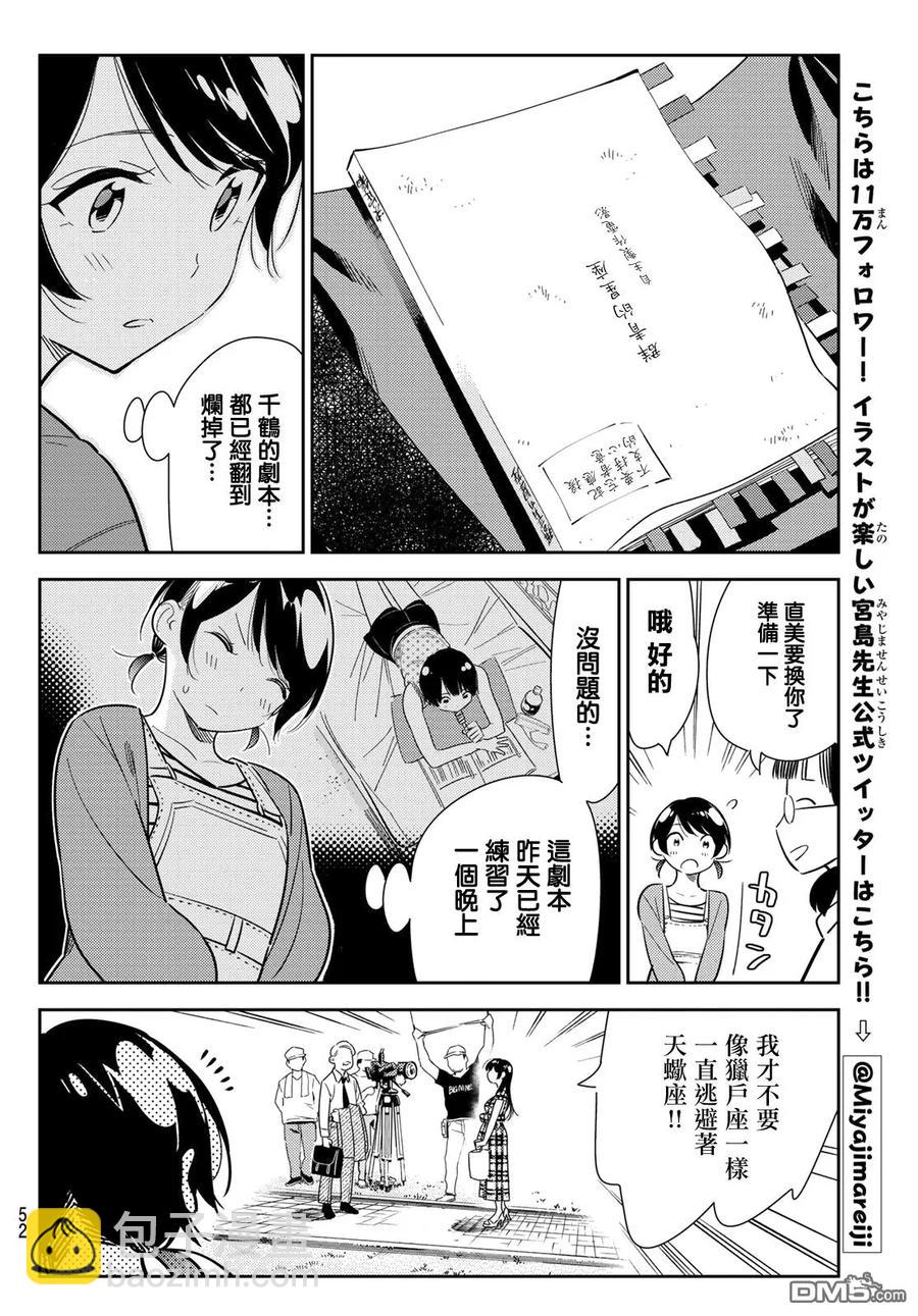 《女朋友、借我一下》第129话 拍摄和女友（1） 第12页