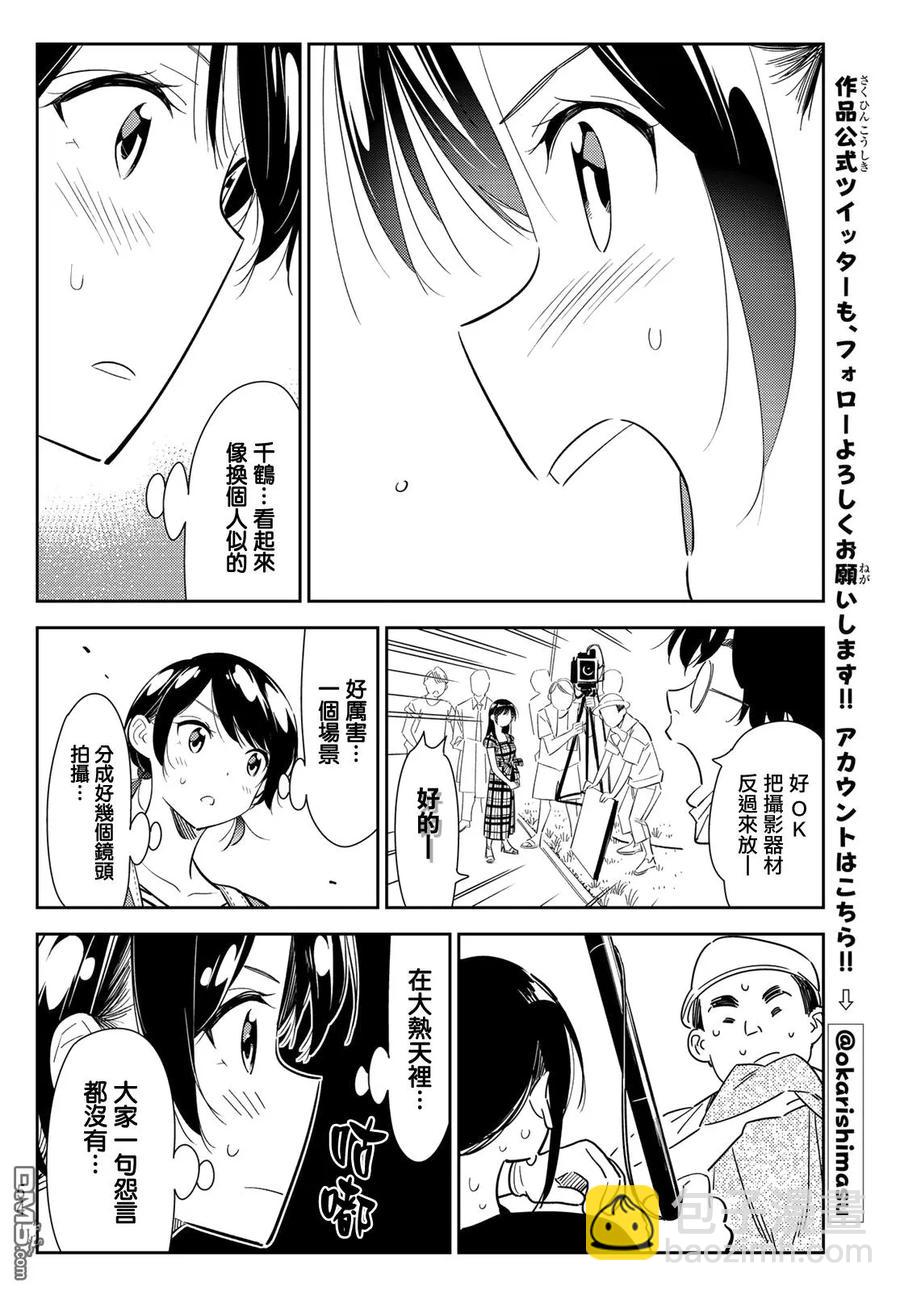《女朋友、借我一下》第129话 拍摄和女友（1） 第14页