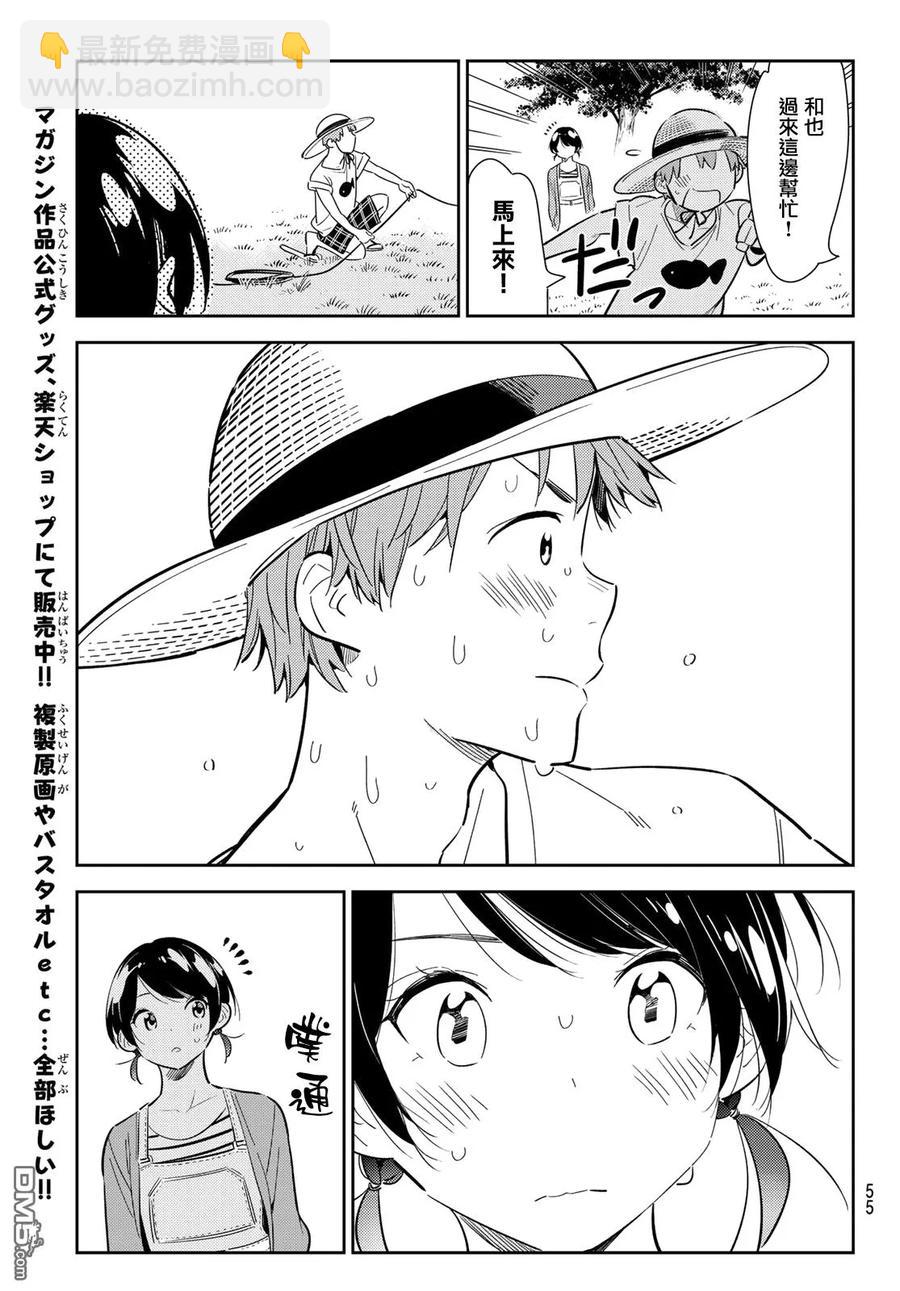 《女朋友、借我一下》第129话 拍摄和女友（1） 第15页