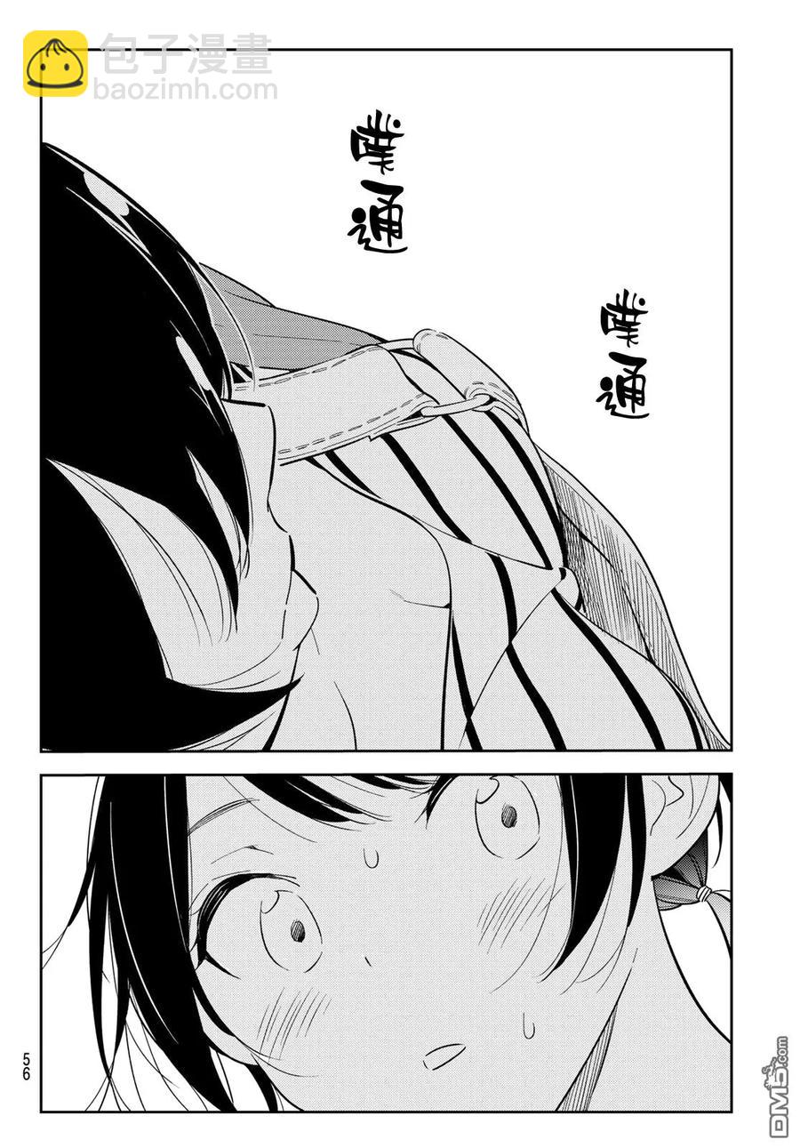 《女朋友、借我一下》第129话 拍摄和女友（1） 第16页