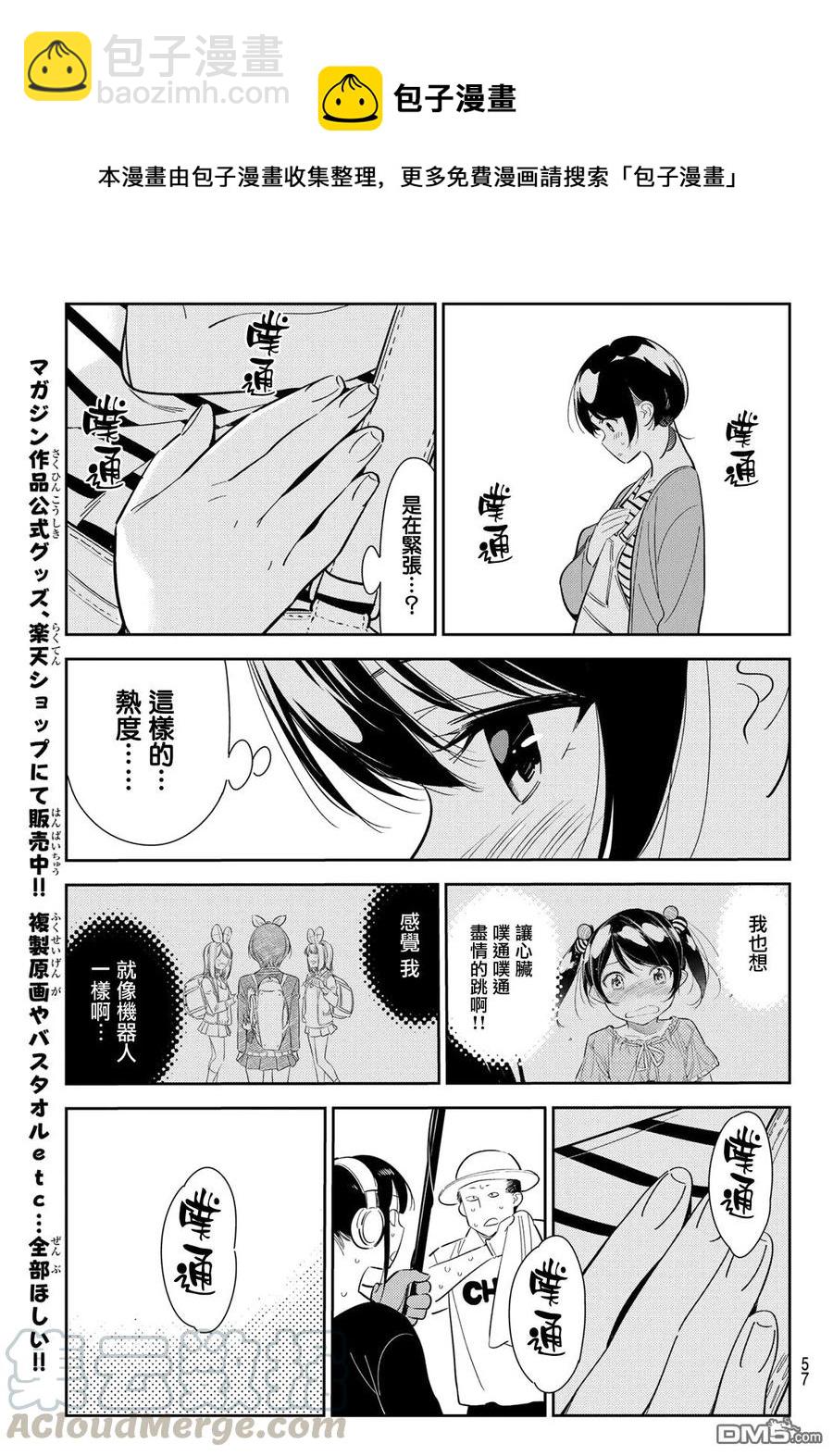 《女朋友、借我一下》第129话 拍摄和女友（1） 第17页