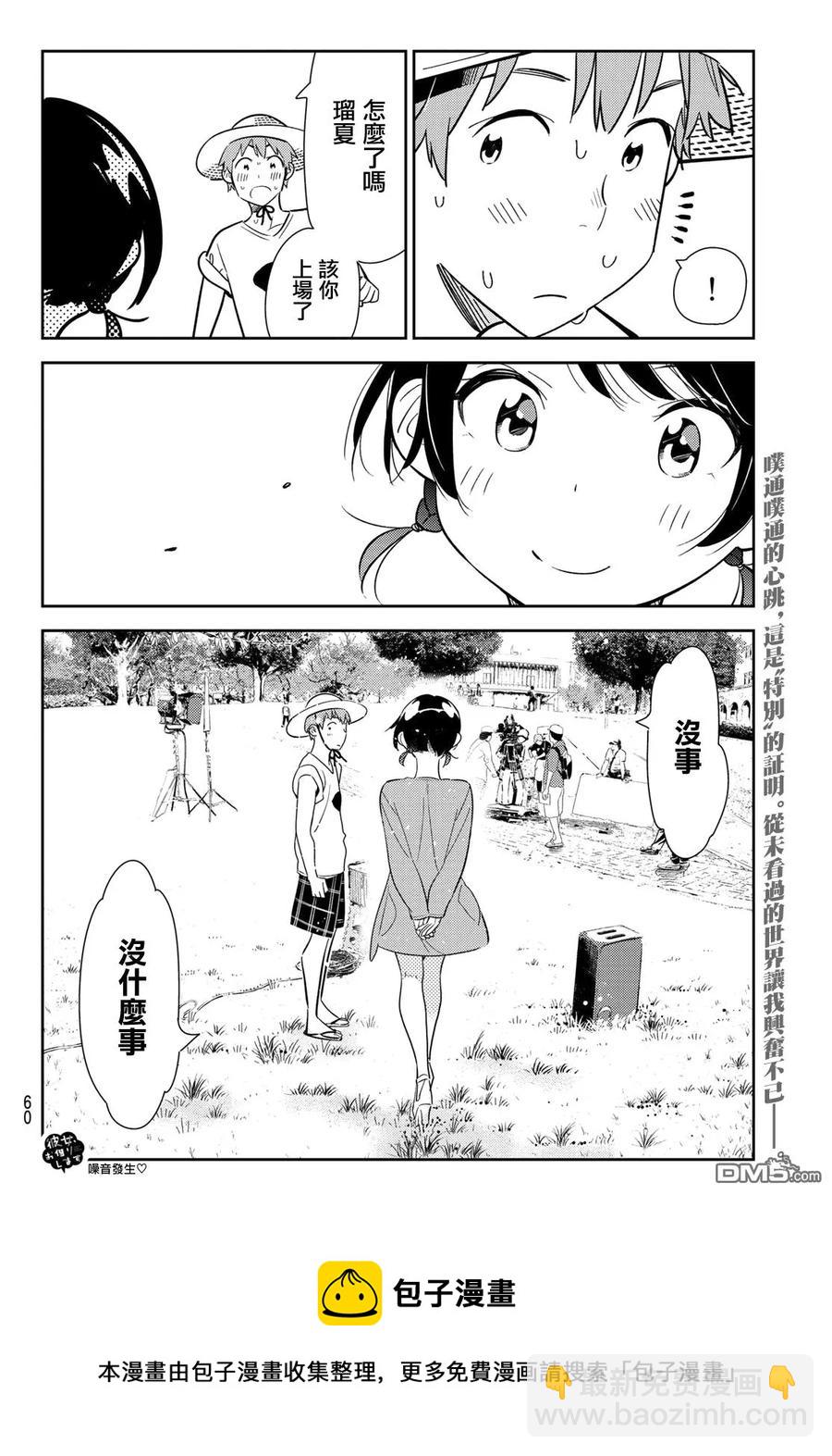 《女朋友、借我一下》第129话 拍摄和女友（1） 第19页