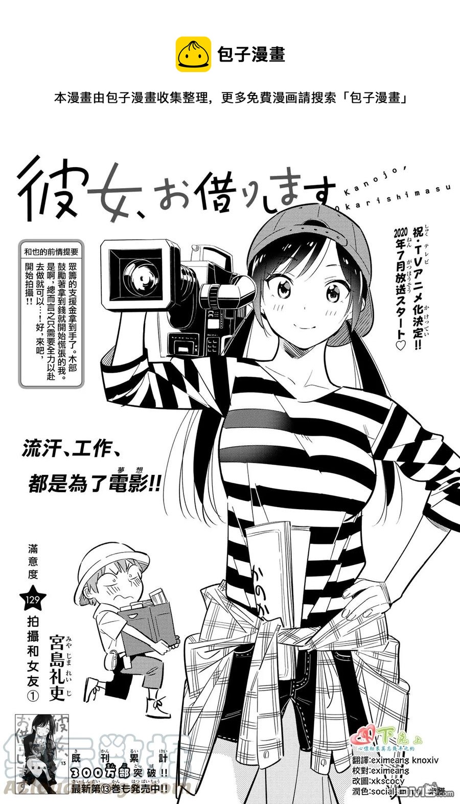 《女朋友、借我一下》第129话 拍摄和女友（1） 第1页