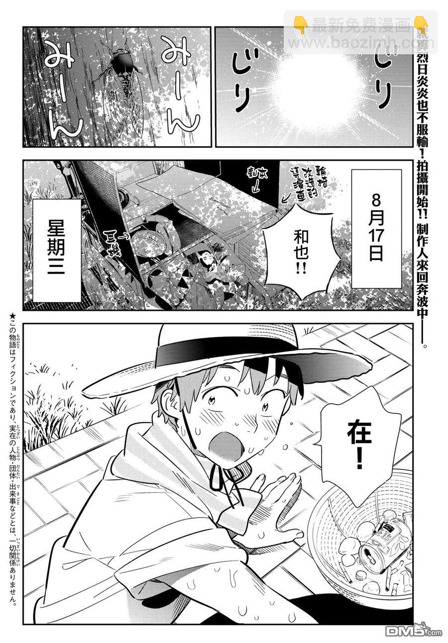 《女朋友、借我一下》第129话 拍摄和女友（1） 第2页