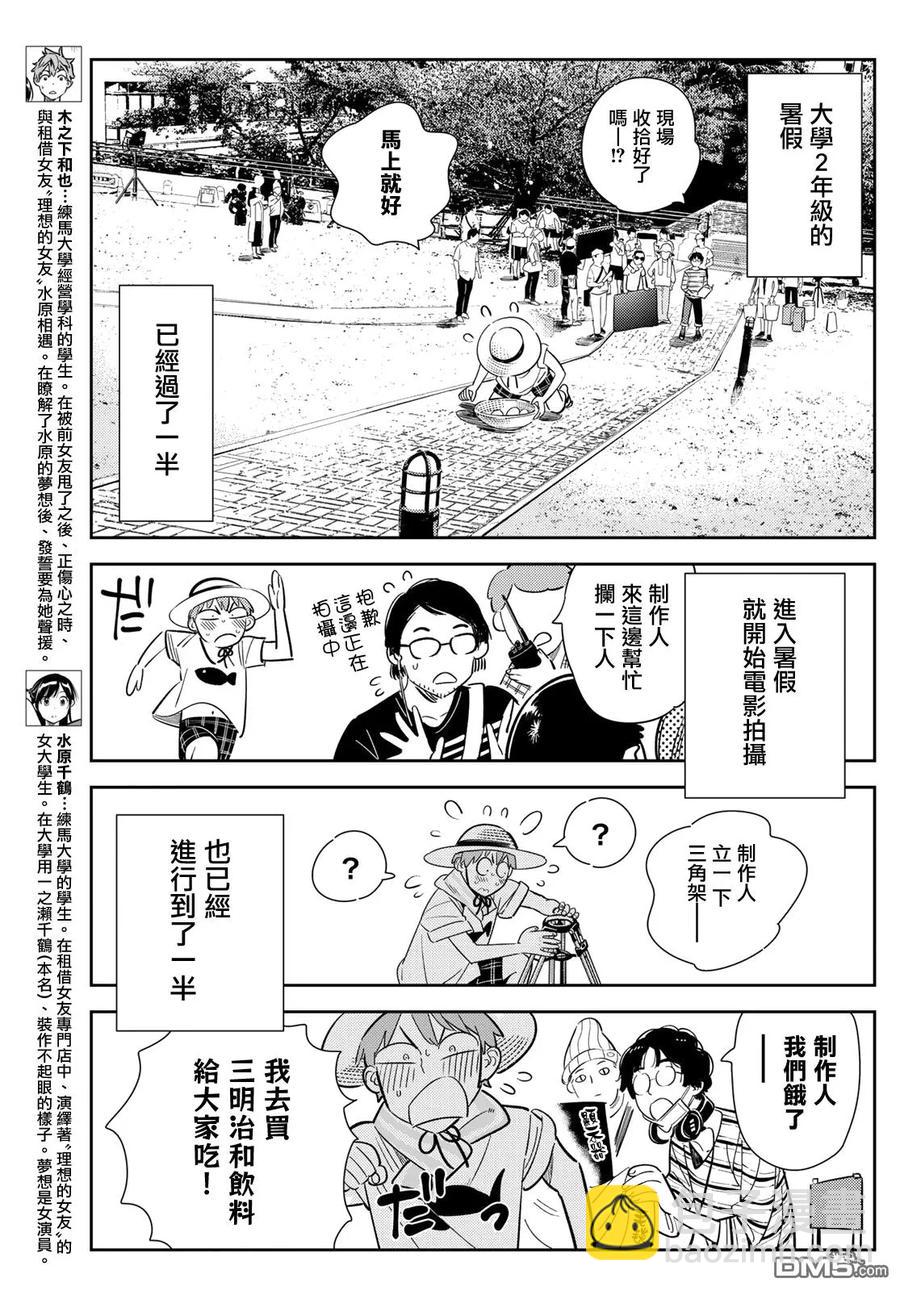 《女朋友、借我一下》第129话 拍摄和女友（1） 第3页