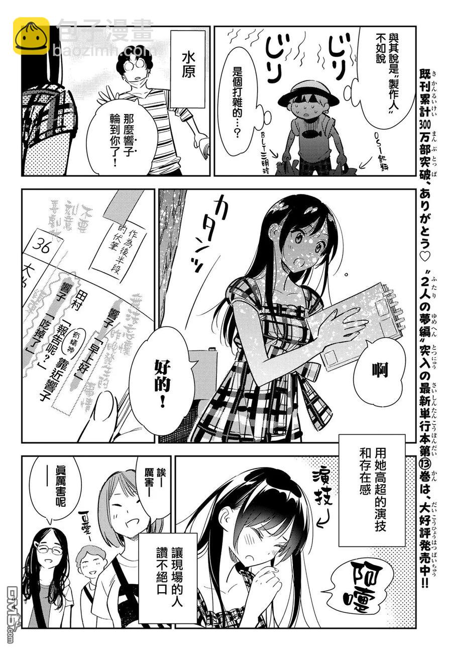 《女朋友、借我一下》第129话 拍摄和女友（1） 第4页