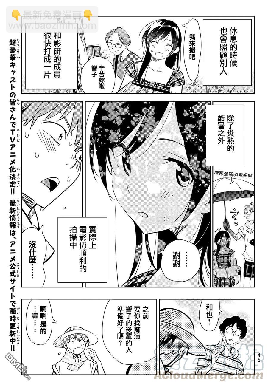 《女朋友、借我一下》第129话 拍摄和女友（1） 第5页