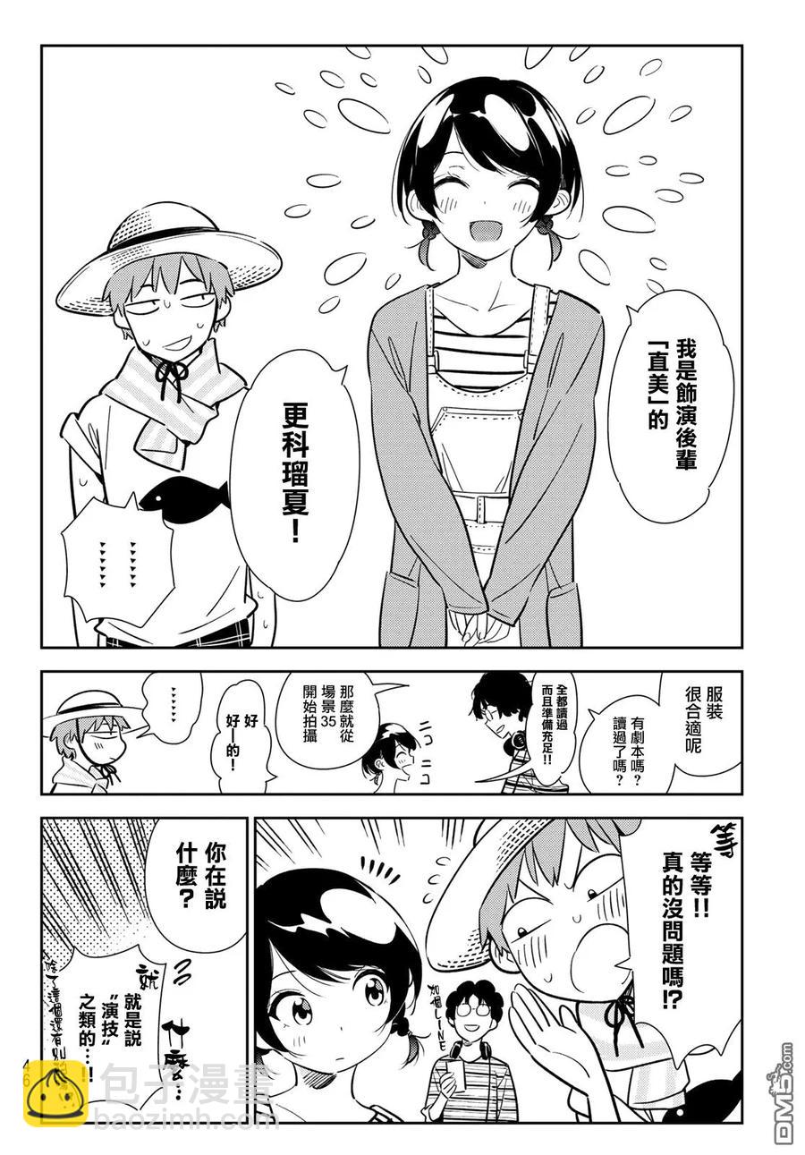 《女朋友、借我一下》第129话 拍摄和女友（1） 第6页