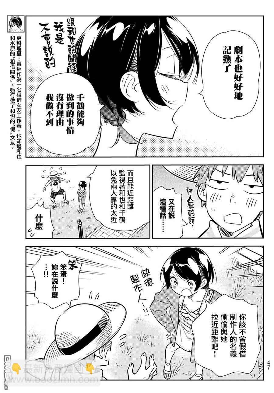《女朋友、借我一下》第129话 拍摄和女友（1） 第7页