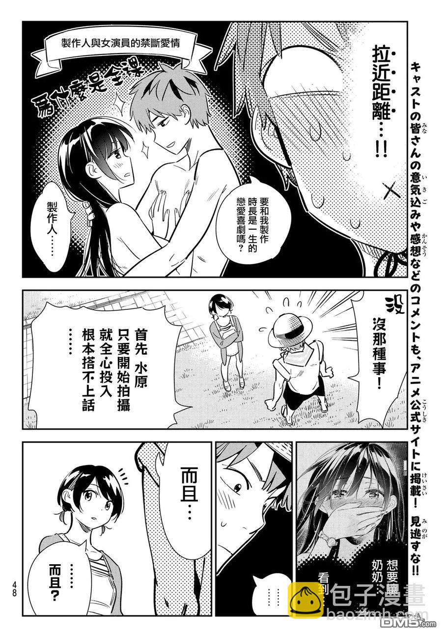 《女朋友、借我一下》第129话 拍摄和女友（1） 第8页