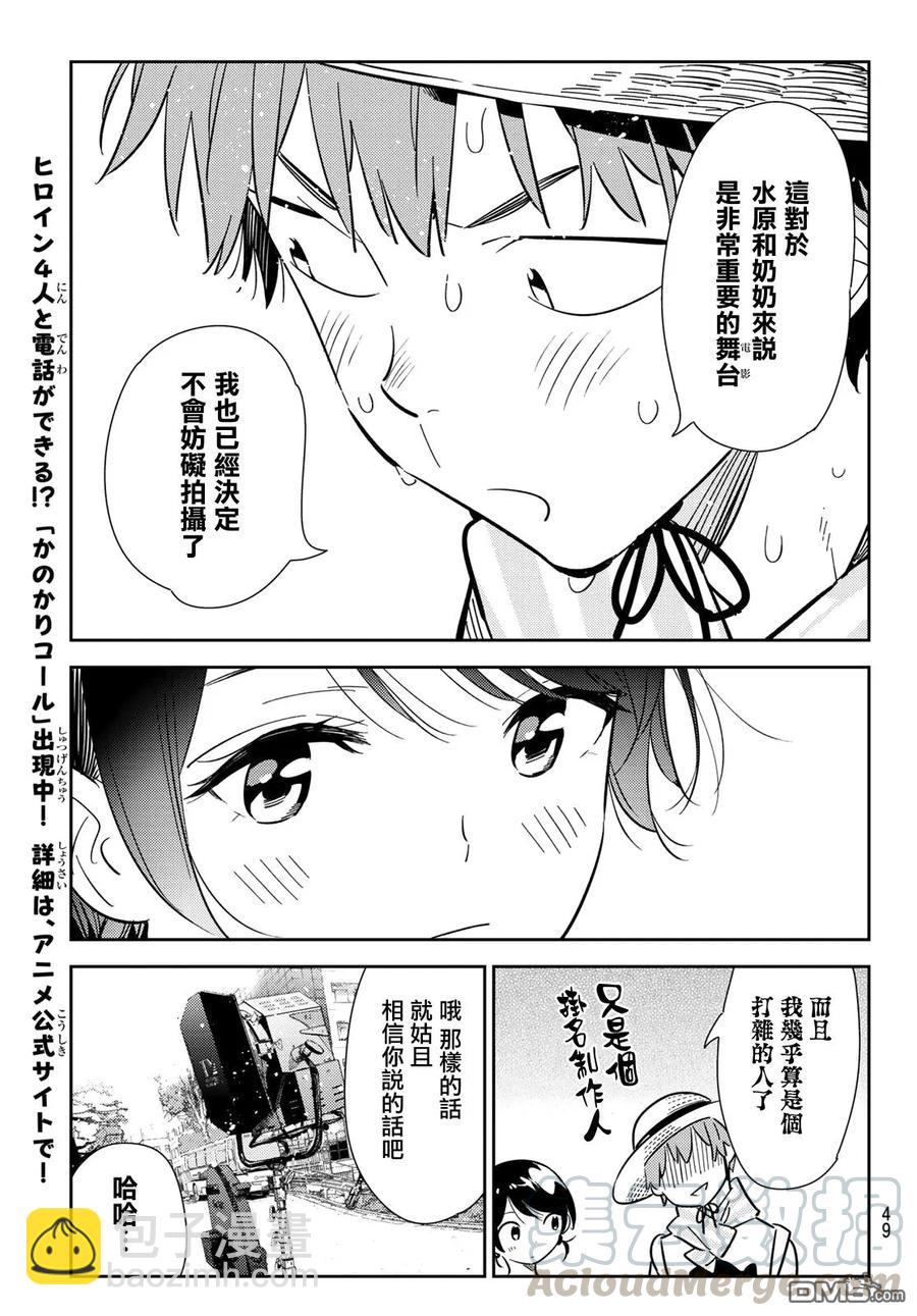 《女朋友、借我一下》第129话 拍摄和女友（1） 第9页