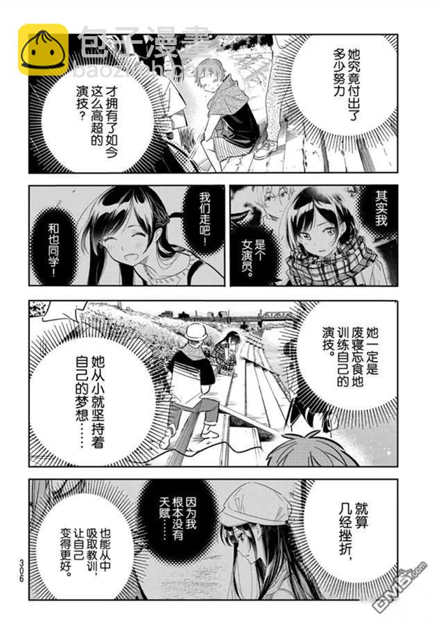 《女朋友、借我一下》第130话 拍摄和女朋友（2） 第10页