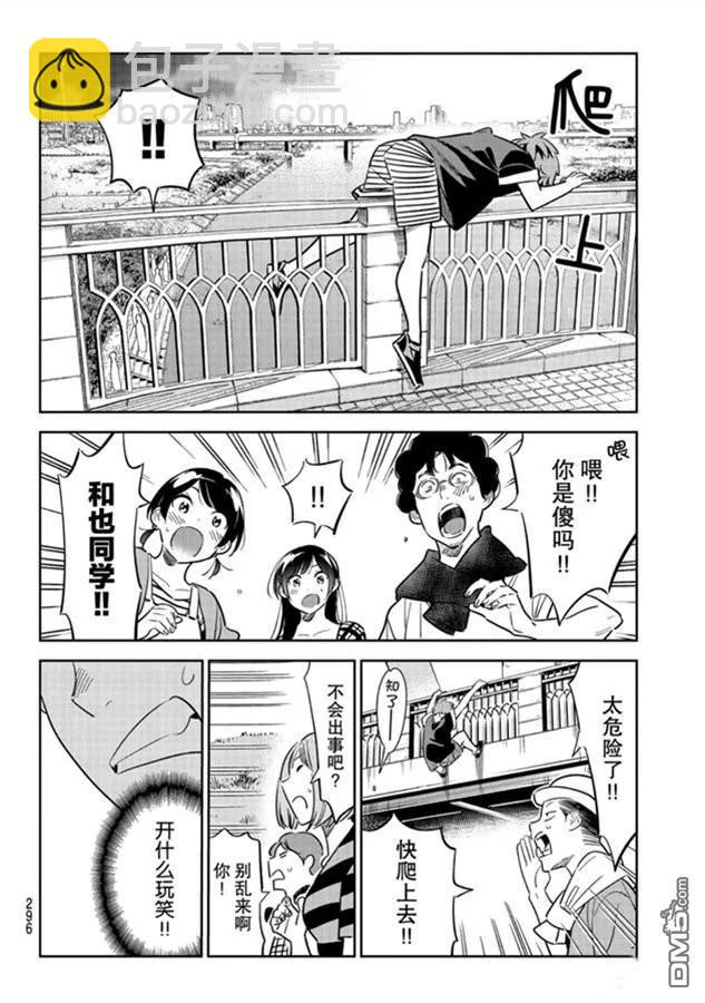 《女朋友、借我一下》第130话 拍摄和女朋友（2） 第11页