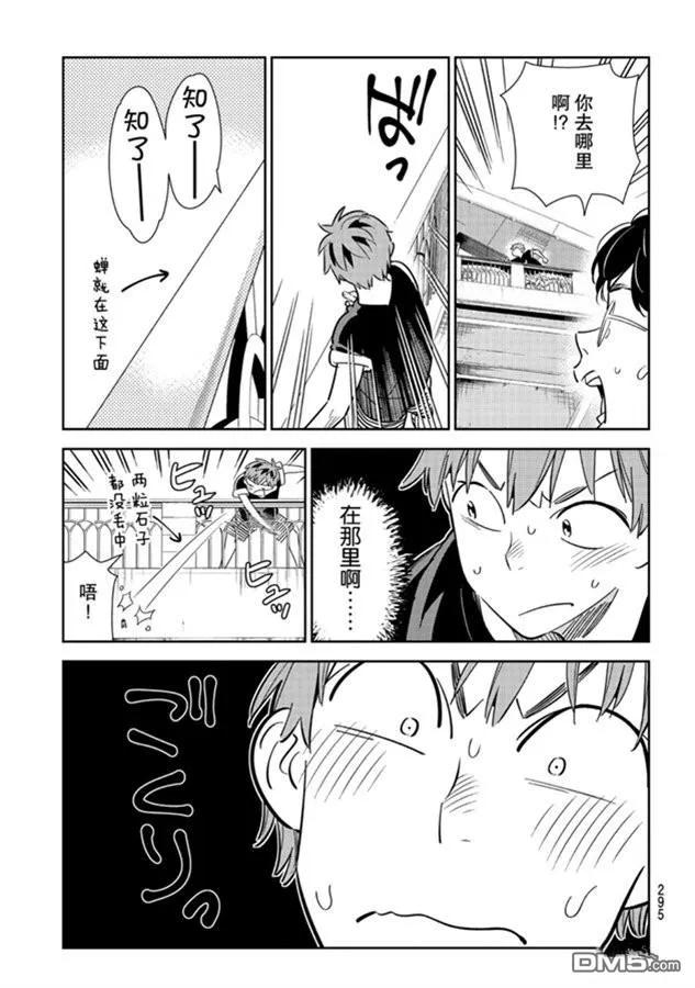 《女朋友、借我一下》第130话 拍摄和女朋友（2） 第12页