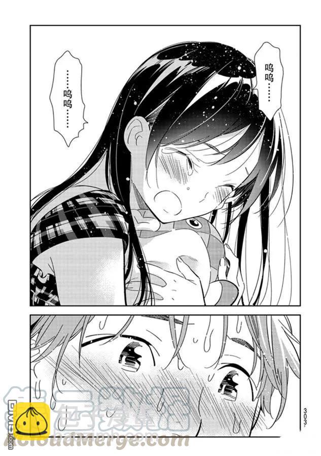 《女朋友、借我一下》第130话 拍摄和女朋友（2） 第13页