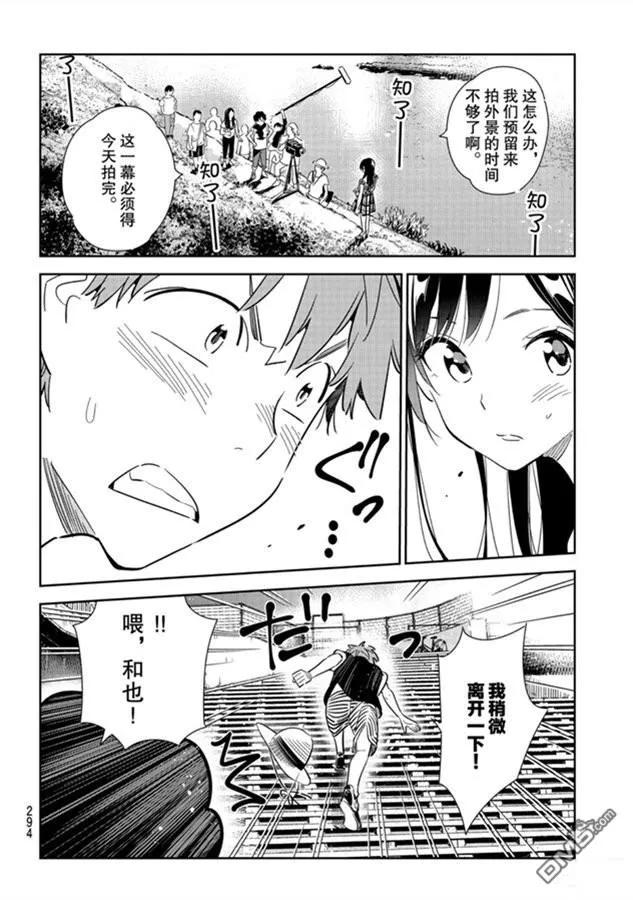《女朋友、借我一下》第130话 拍摄和女朋友（2） 第14页