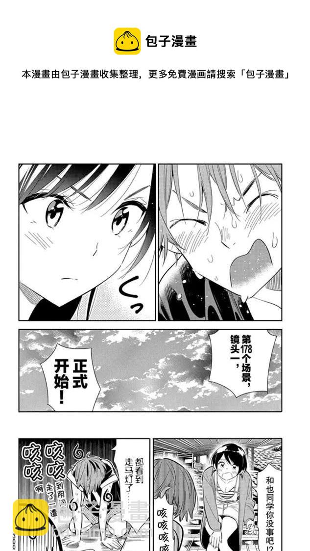 《女朋友、借我一下》第130话 拍摄和女朋友（2） 第15页