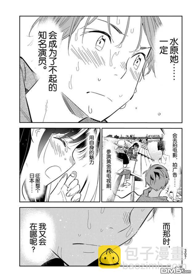 《女朋友、借我一下》第130话 拍摄和女朋友（2） 第16页