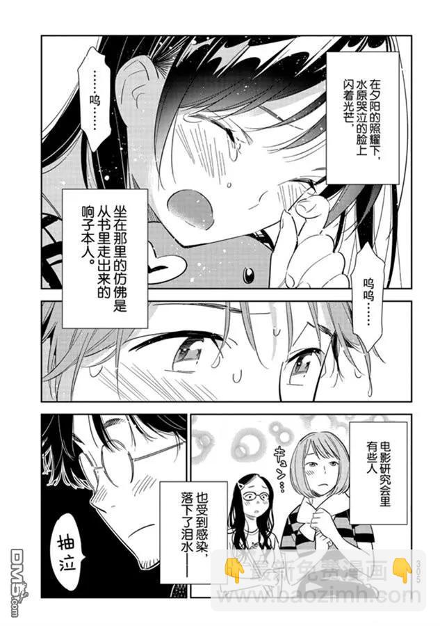 《女朋友、借我一下》第130话 拍摄和女朋友（2） 第18页