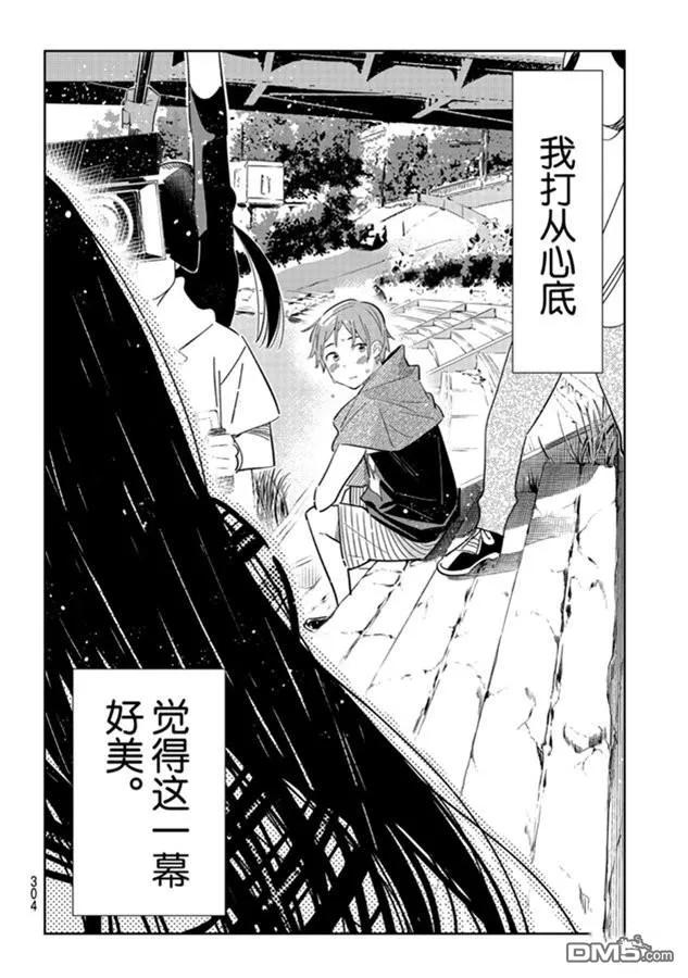 《女朋友、借我一下》第130话 拍摄和女朋友（2） 第19页