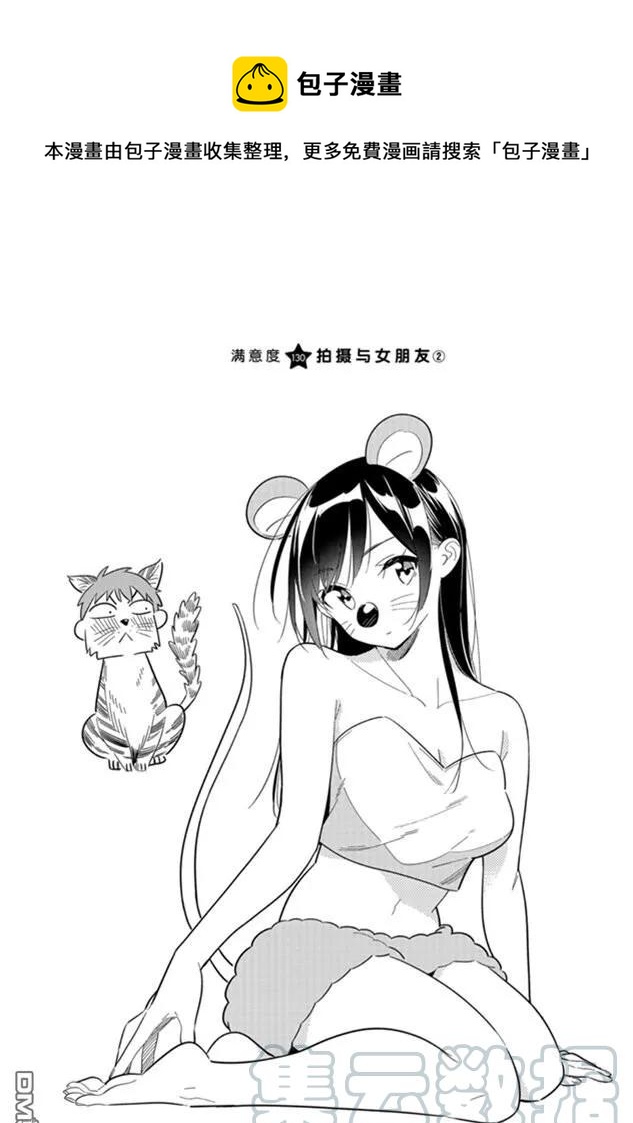 《女朋友、借我一下》第130话 拍摄和女朋友（2） 第1页