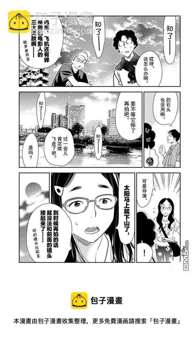 《女朋友、借我一下》第130话 拍摄和女朋友（2） 第20页