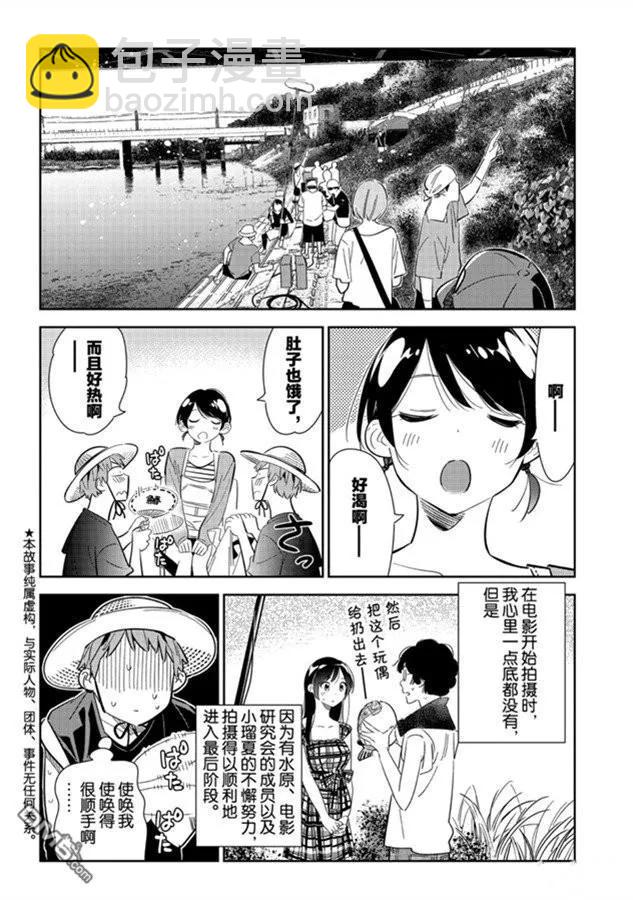 《女朋友、借我一下》第130话 拍摄和女朋友（2） 第2页