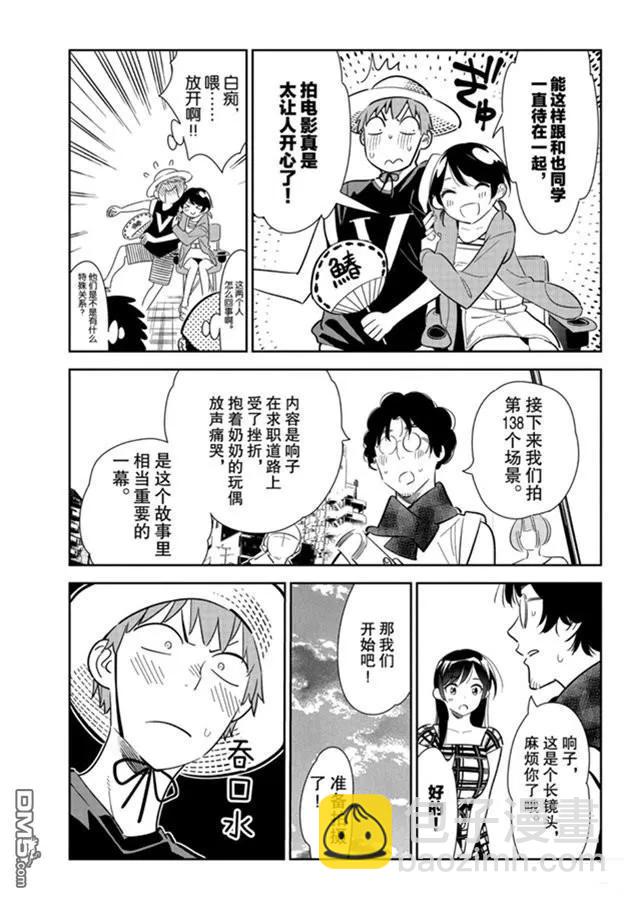 《女朋友、借我一下》第130话 拍摄和女朋友（2） 第3页