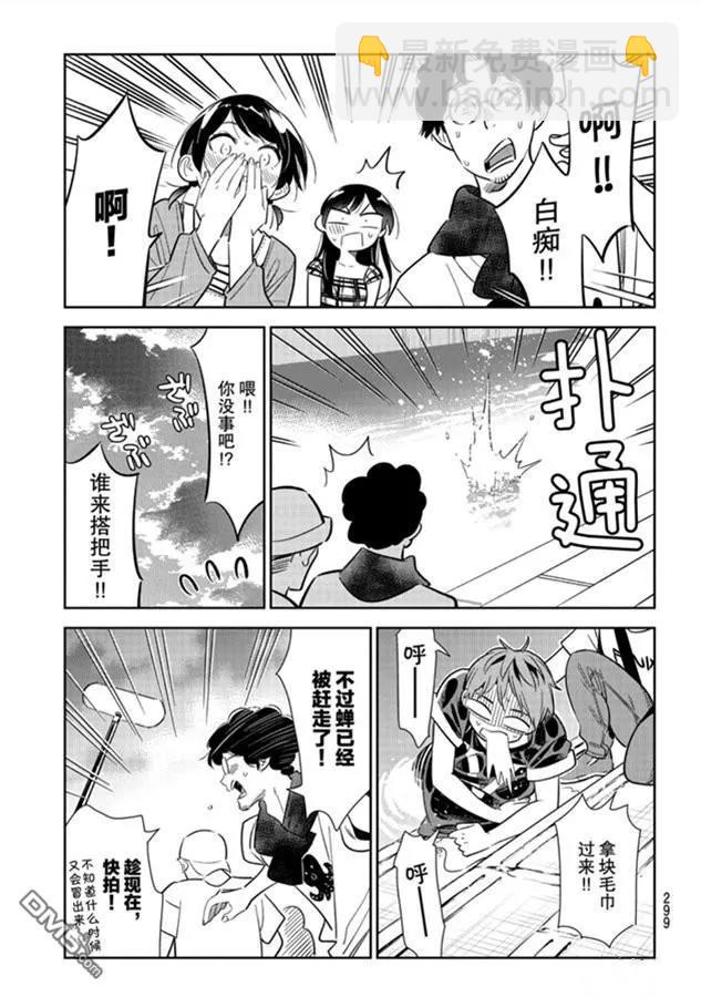 《女朋友、借我一下》第130话 拍摄和女朋友（2） 第4页