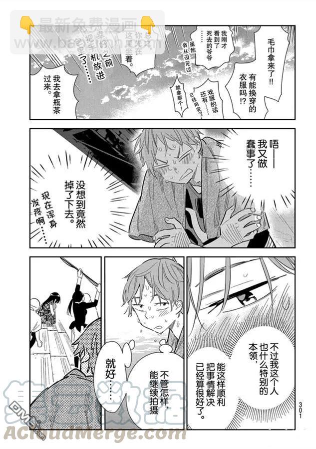 《女朋友、借我一下》第130话 拍摄和女朋友（2） 第5页