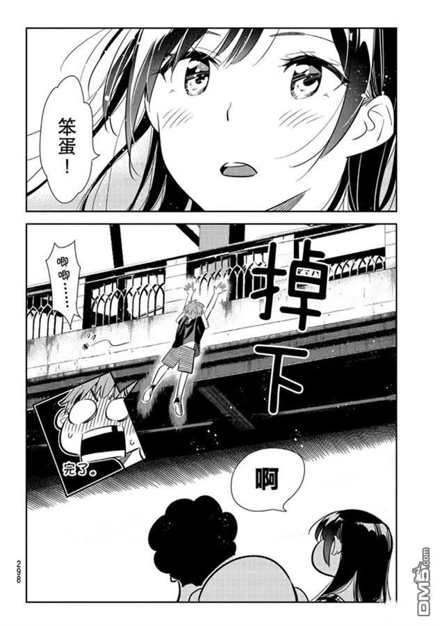 《女朋友、借我一下》第130话 拍摄和女朋友（2） 第6页