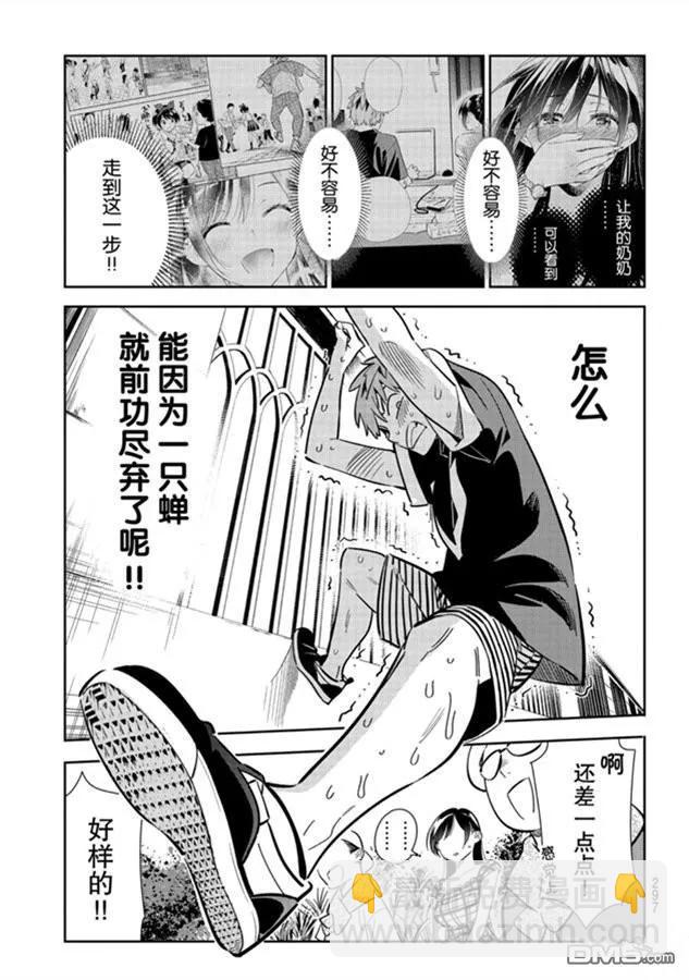 《女朋友、借我一下》第130话 拍摄和女朋友（2） 第8页