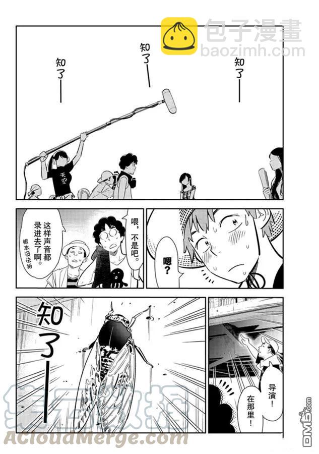 《女朋友、借我一下》第130话 拍摄和女朋友（2） 第9页