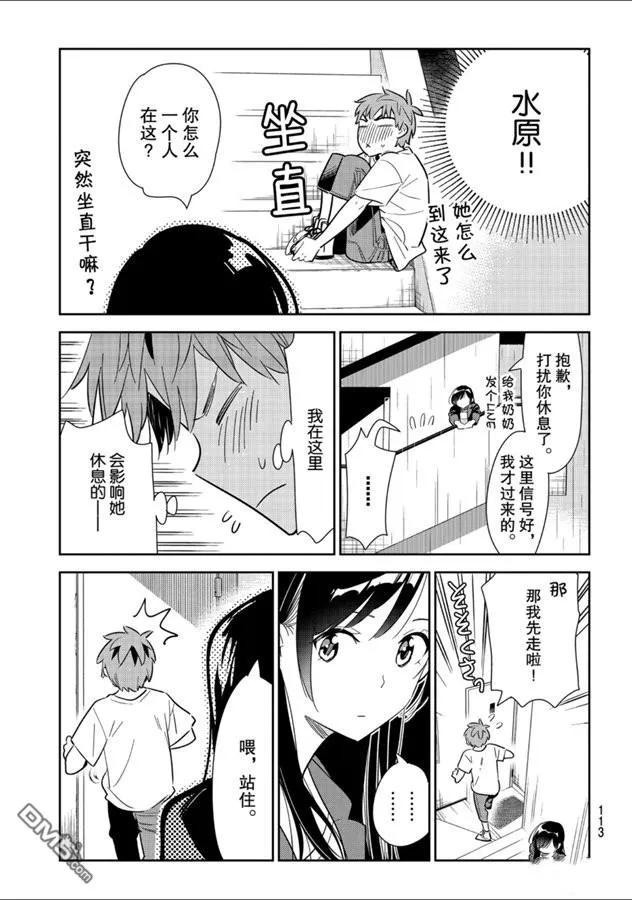 《女朋友、借我一下》第131话 拍摄与女朋友（3） 第11页