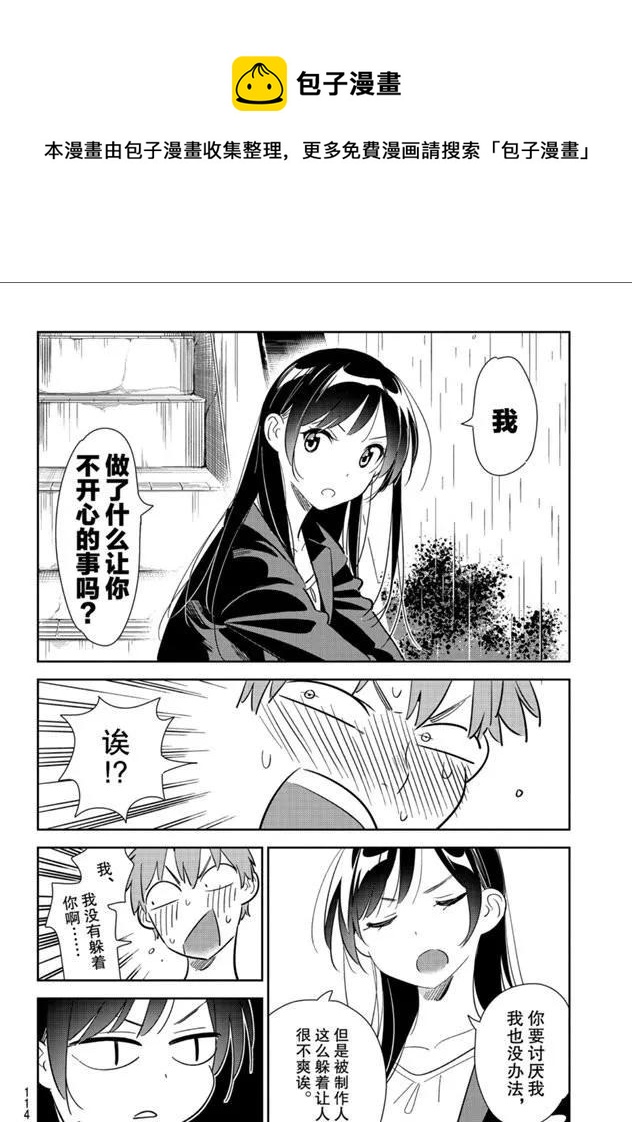 《女朋友、借我一下》第131话 拍摄与女朋友（3） 第12页