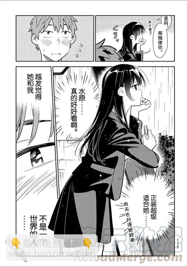 《女朋友、借我一下》第131话 拍摄与女朋友（3） 第13页