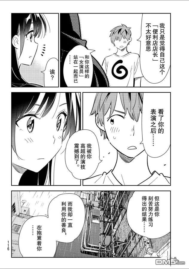 《女朋友、借我一下》第131话 拍摄与女朋友（3） 第14页