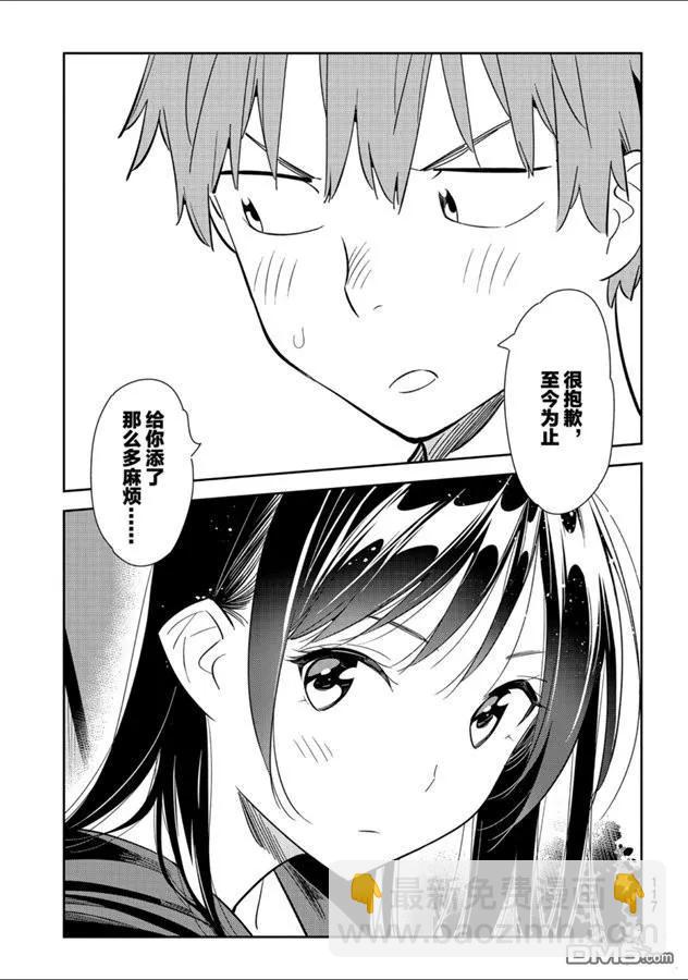 《女朋友、借我一下》第131话 拍摄与女朋友（3） 第15页