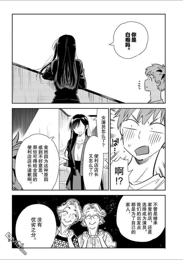 《女朋友、借我一下》第131话 拍摄与女朋友（3） 第16页