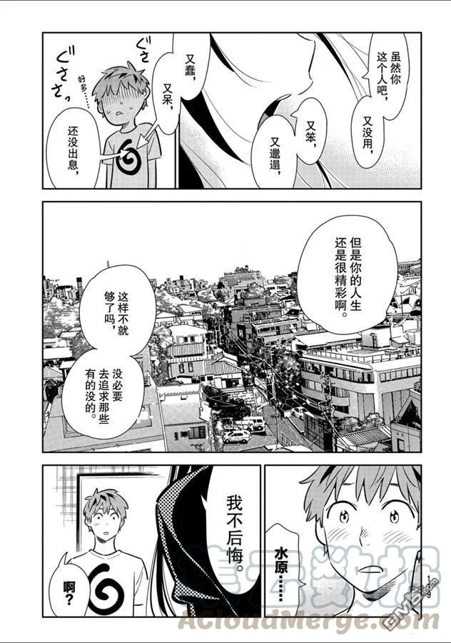 《女朋友、借我一下》第131话 拍摄与女朋友（3） 第17页