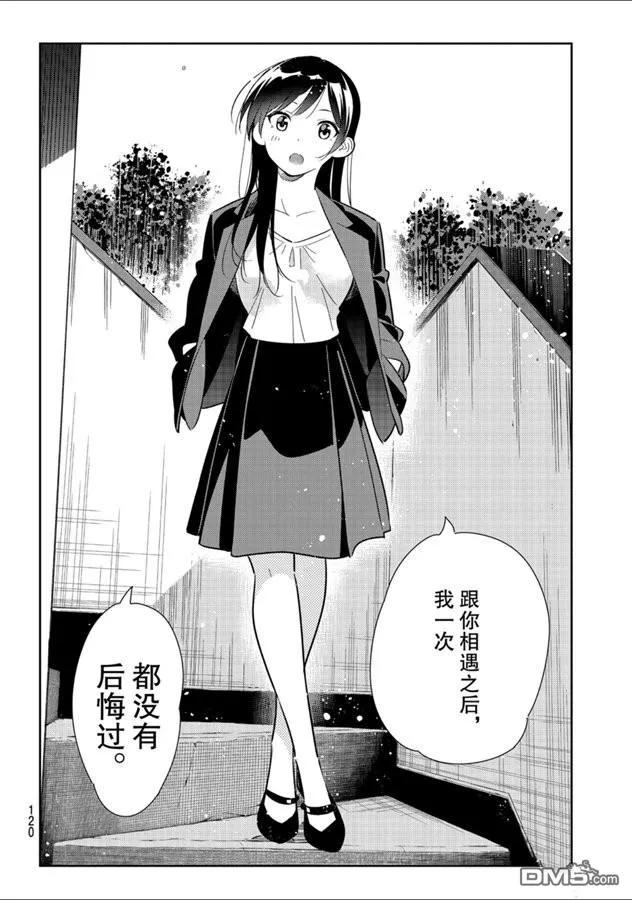《女朋友、借我一下》第131话 拍摄与女朋友（3） 第18页
