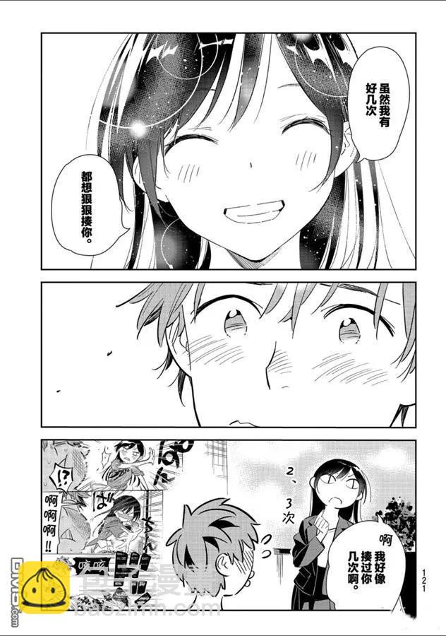 《女朋友、借我一下》第131话 拍摄与女朋友（3） 第19页