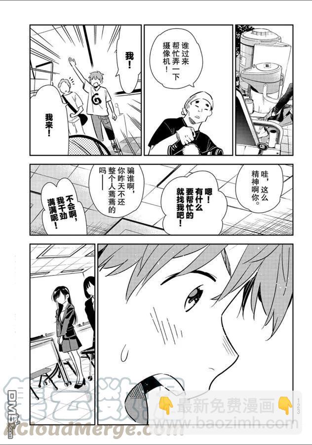 《女朋友、借我一下》第131话 拍摄与女朋友（3） 第21页