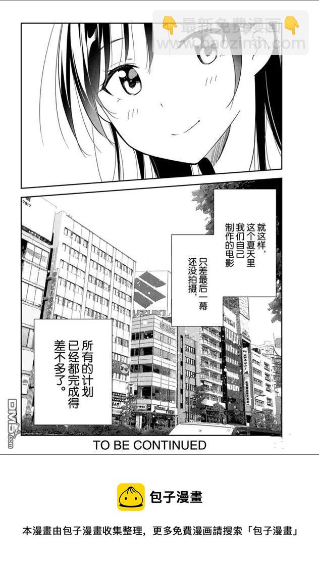 《女朋友、借我一下》第131话 拍摄与女朋友（3） 第22页