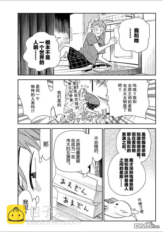 《女朋友、借我一下》第131话 拍摄与女朋友（3） 第3页